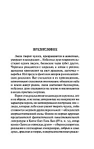 Танские новеллы