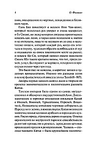 Танские новеллы