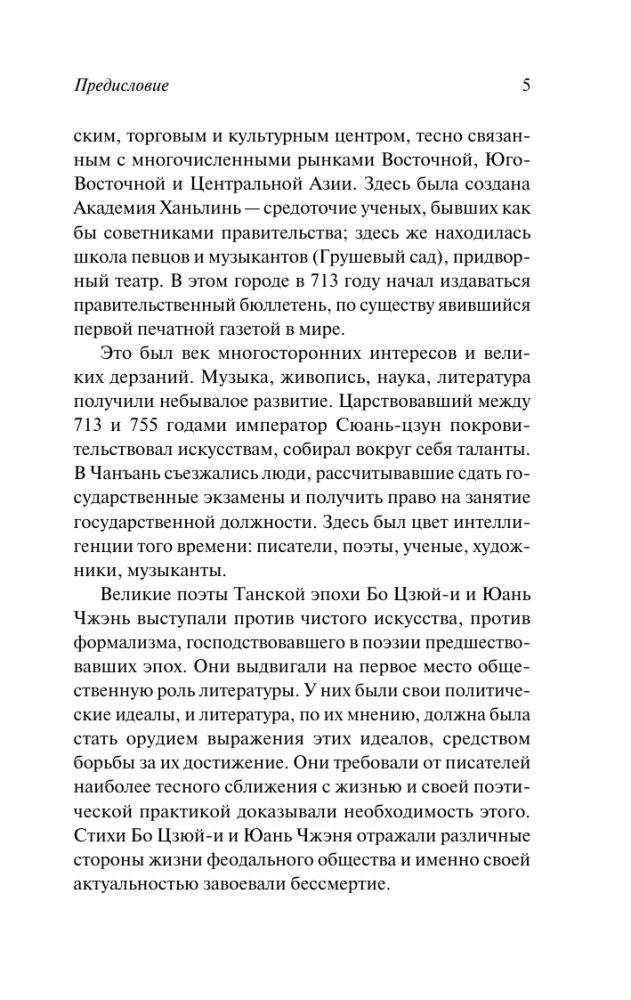 Танские новеллы