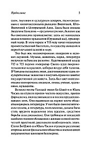 Танские новеллы