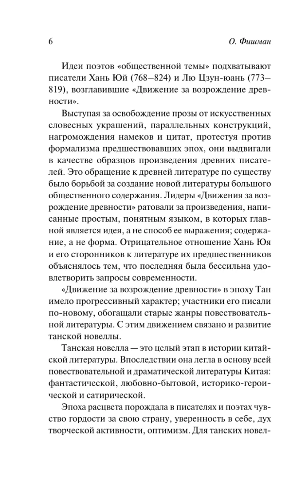 Танские новеллы