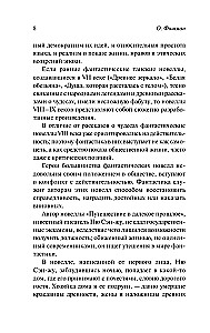 Танские новеллы