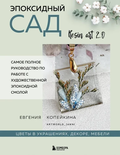 Epoksīda dārzs. Ziedi rotājumos, dekorā, mēbelēs