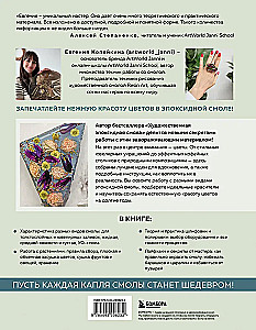 Эпоксидный сад. Цветы в украшениях, декоре, мебели