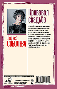 Кровавая свадьба