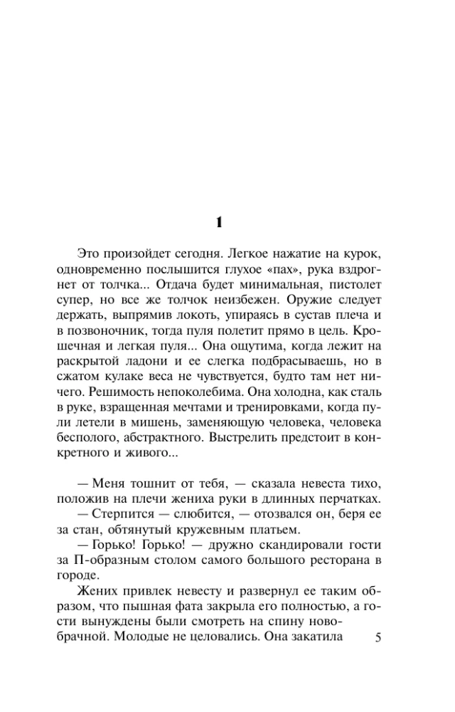 Кровавая свадьба