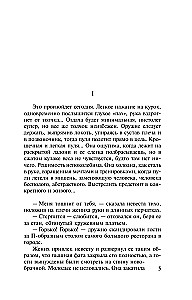 Кровавая свадьба