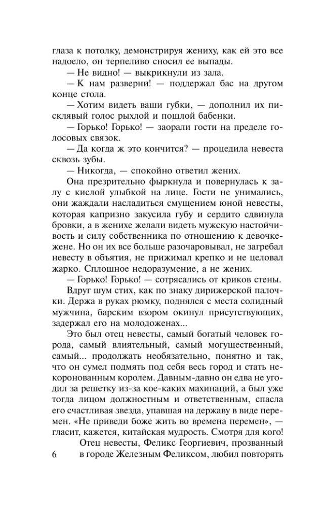 Кровавая свадьба