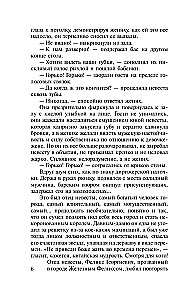 Кровавая свадьба