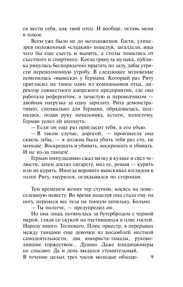 Кровавая свадьба
