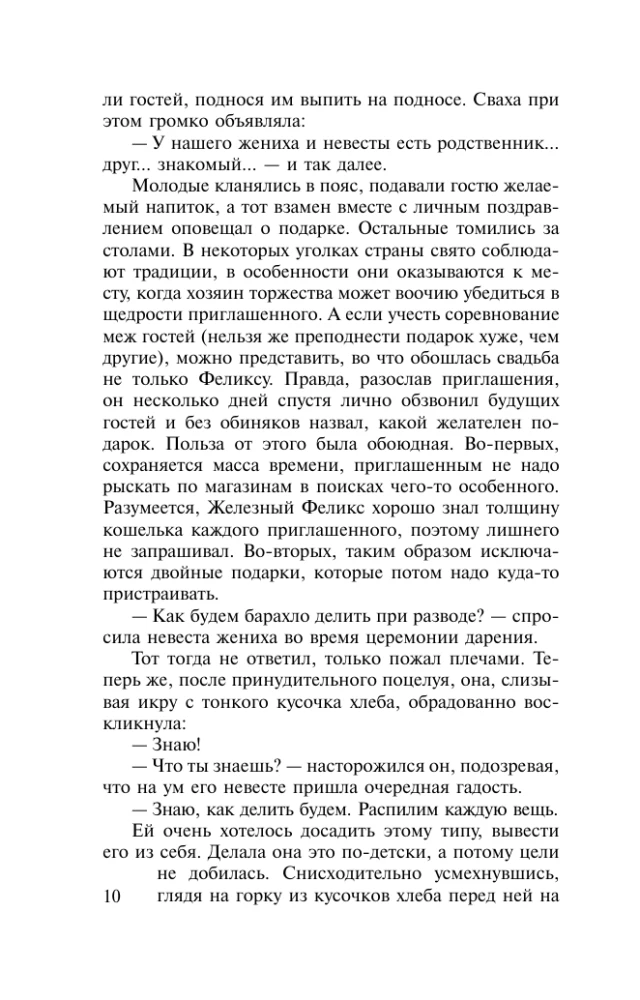 Кровавая свадьба