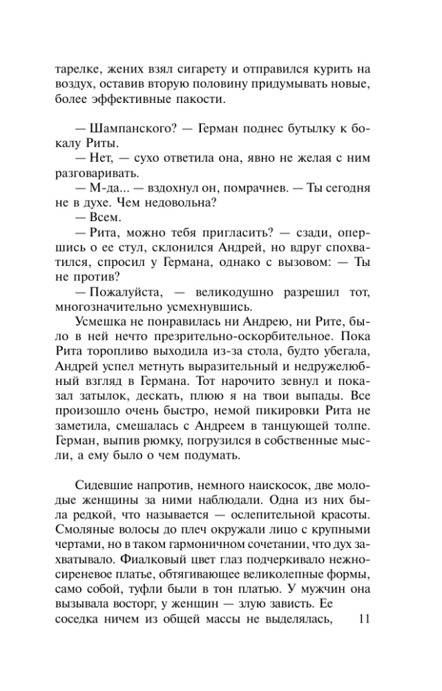 Кровавая свадьба