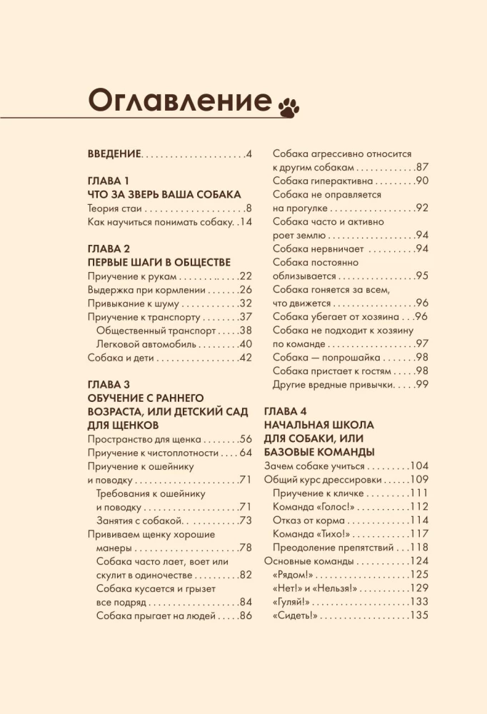 Дрессировка и воспитание собаки