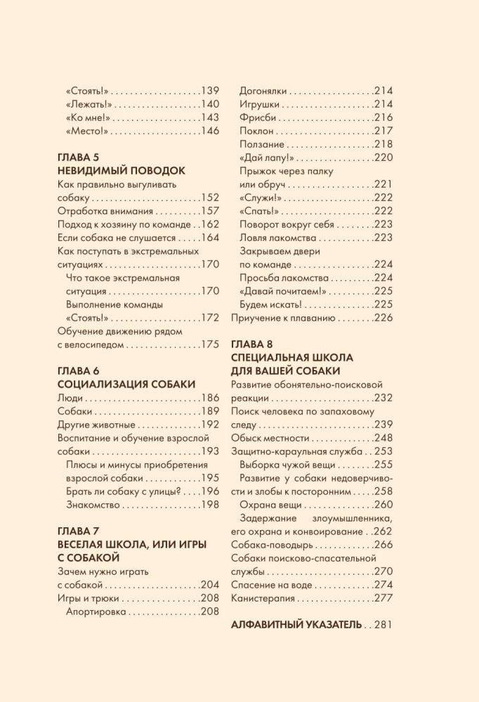 Дрессировка и воспитание собаки
