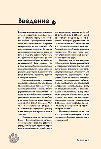 Дрессировка и воспитание собаки