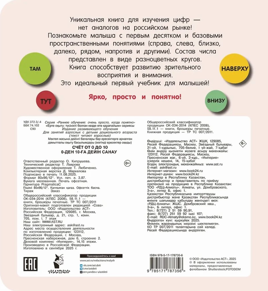 Счёт до 10