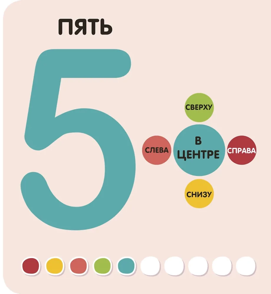 Счёт до 10