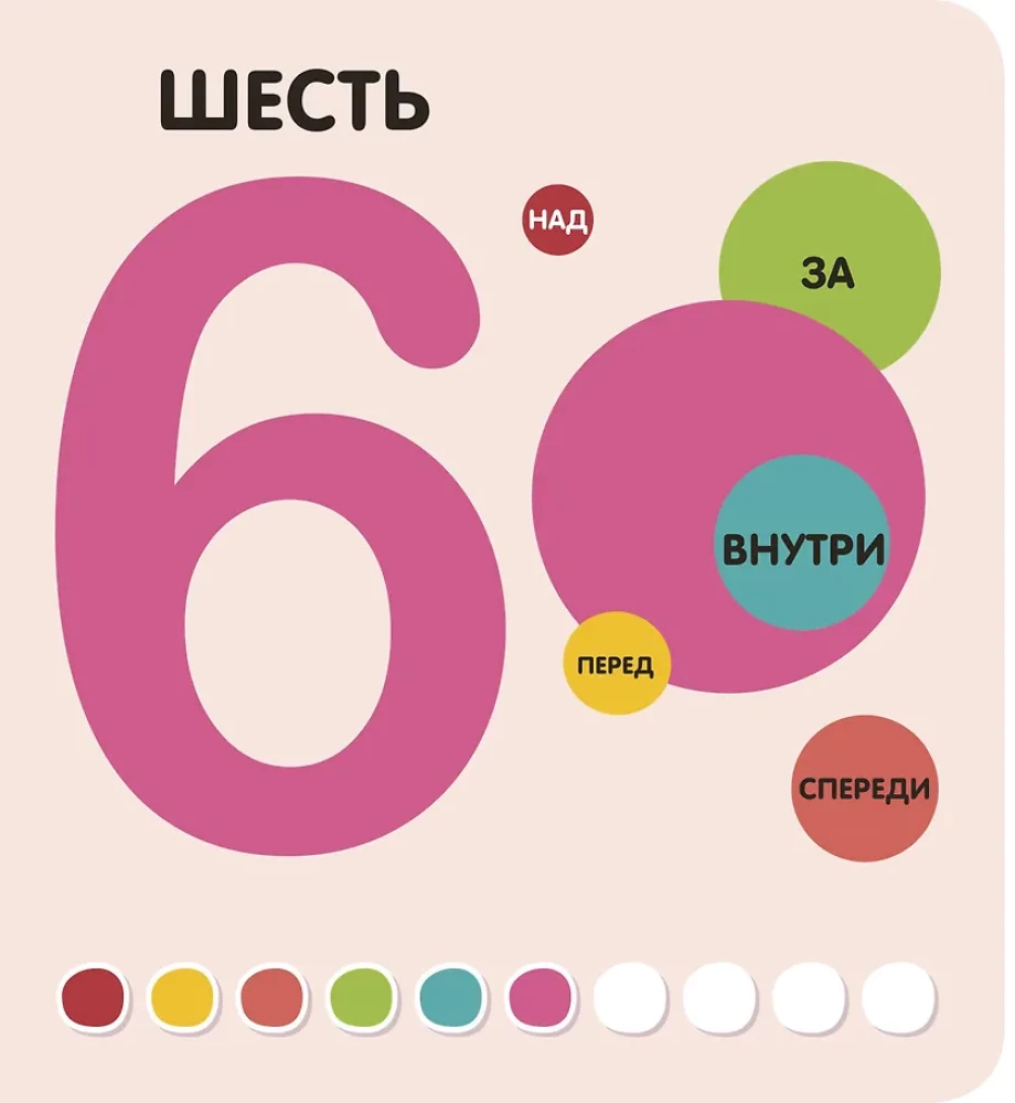 Счёт до 10