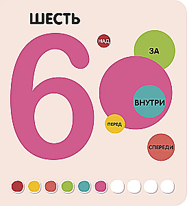 Счёт до 10