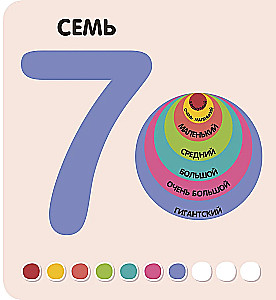 Счёт до 10