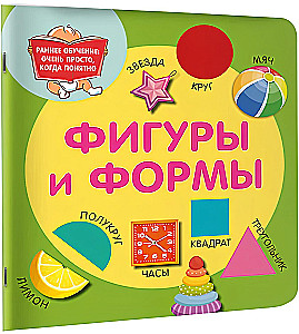Фигуры и формы