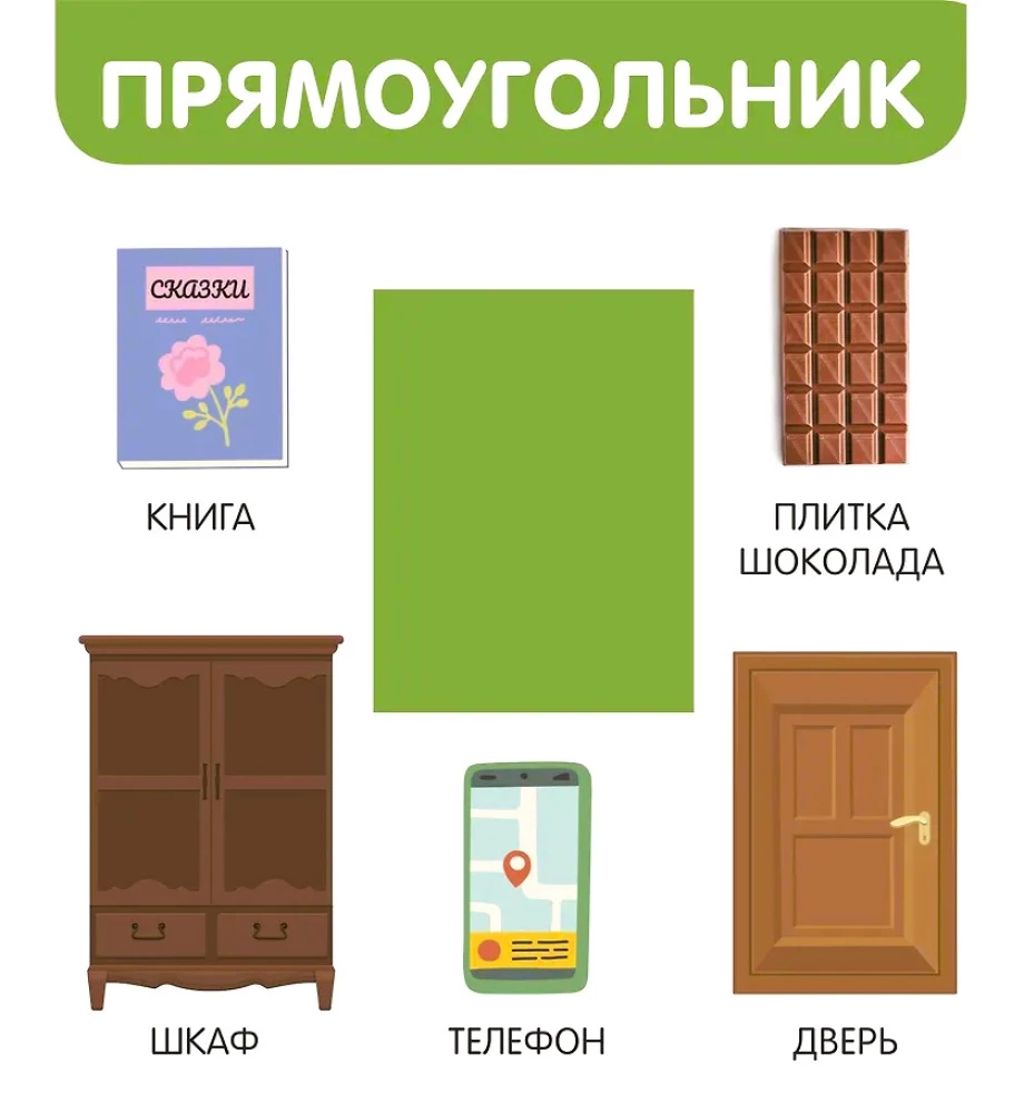 Фигуры и формы