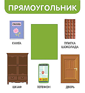 Фигуры и формы