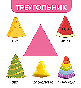 Фигуры и формы
