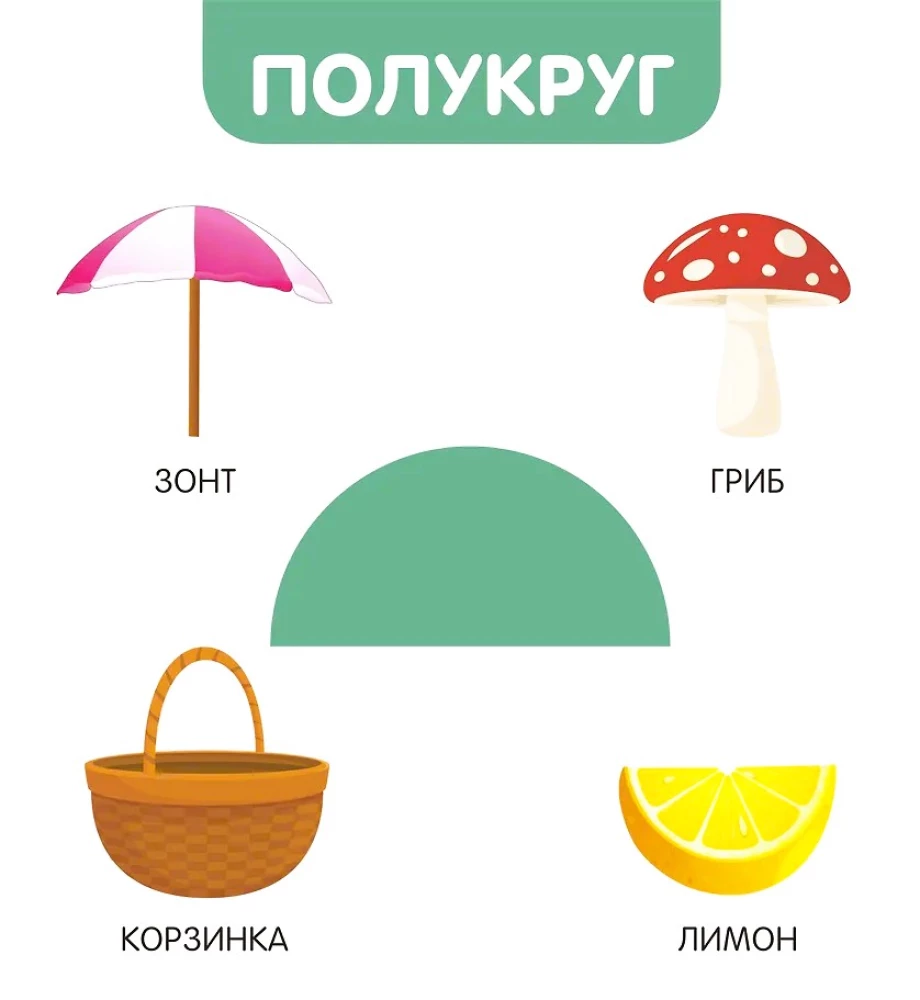 Фигуры и формы