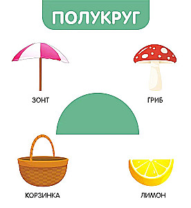 Фигуры и формы