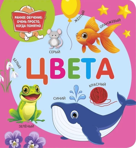 Цвета