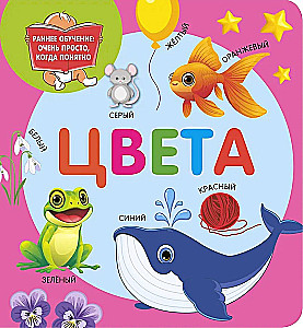 Цвета