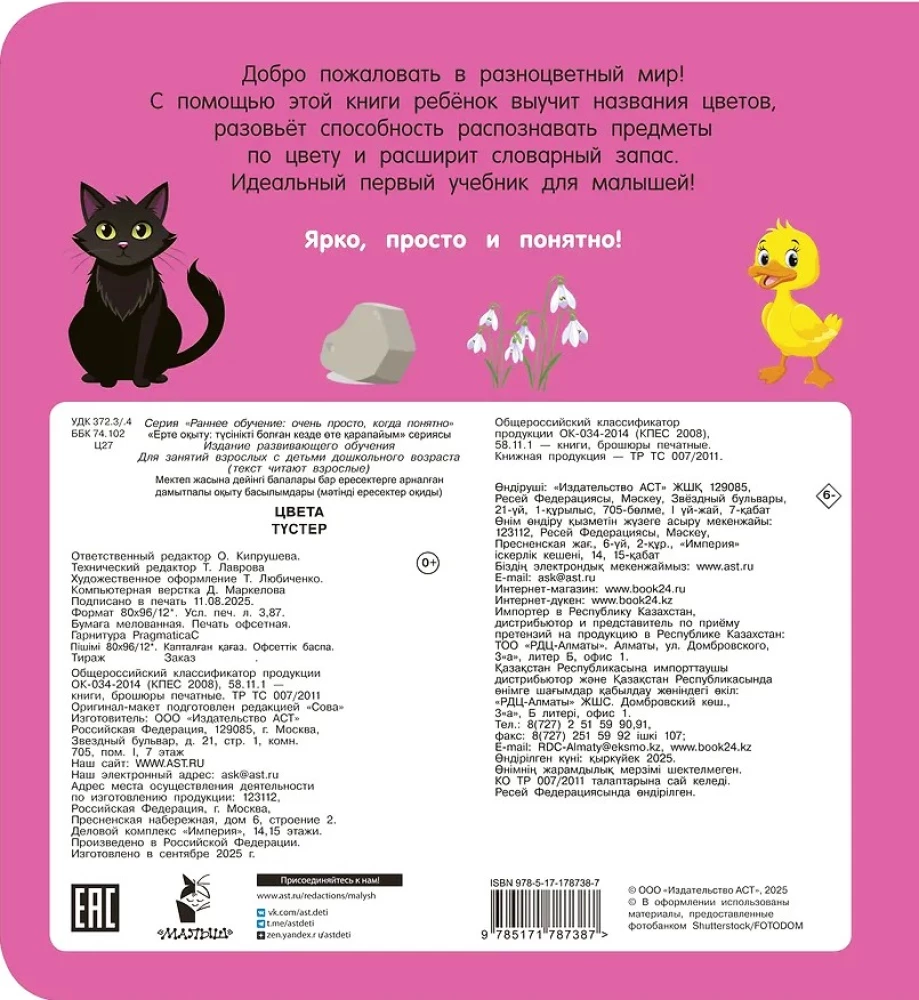 Цвета