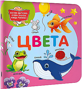 Цвета