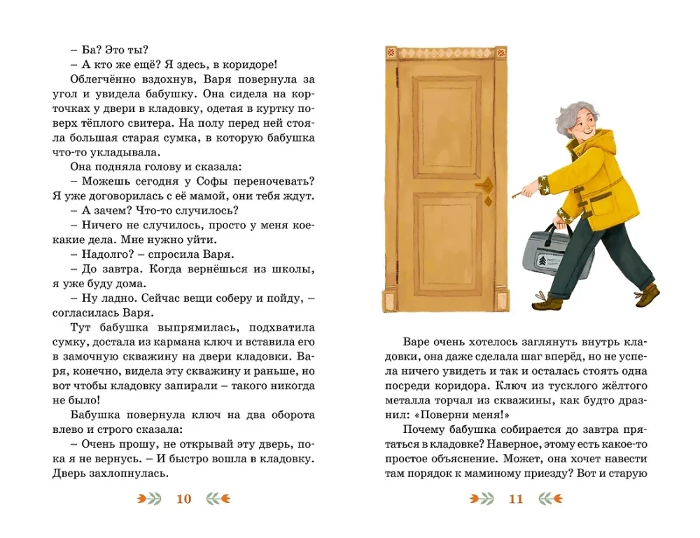 Ключ от кладовки
