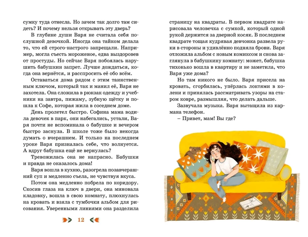 Ключ от кладовки