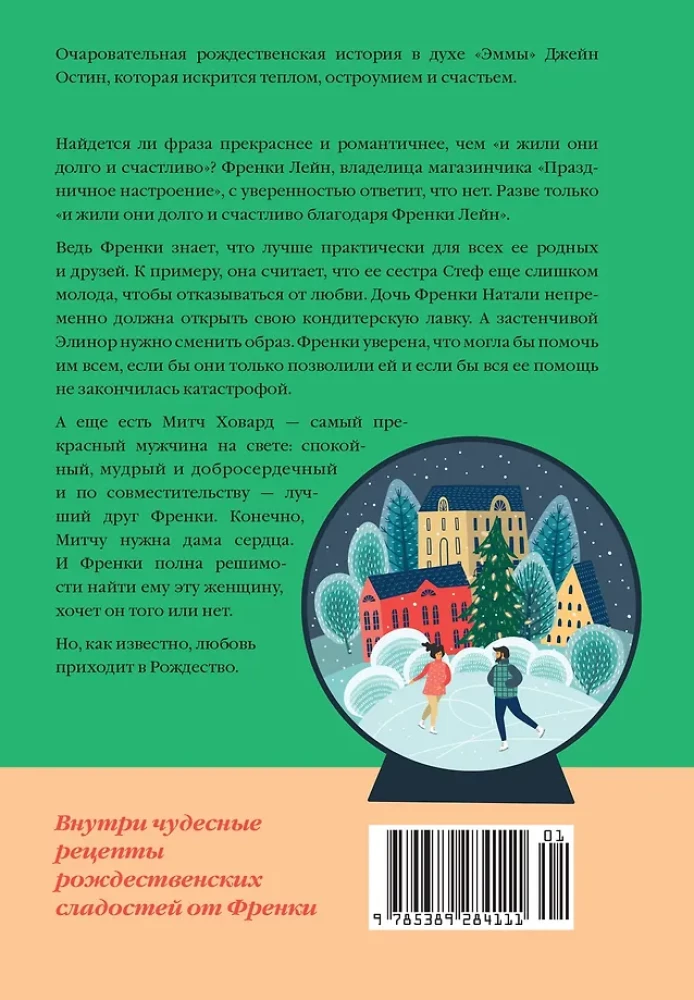 Любовь приходит в Рождество