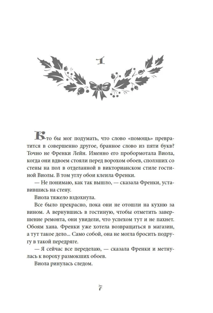 Любовь приходит в Рождество