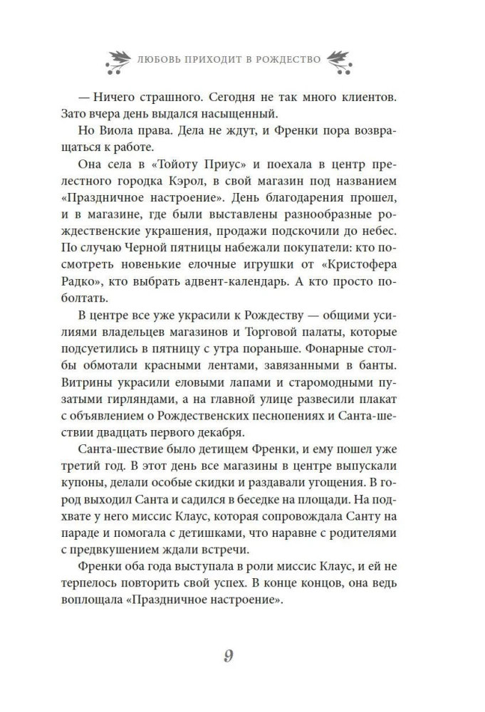Любовь приходит в Рождество