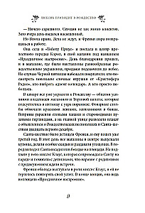 Любовь приходит в Рождество