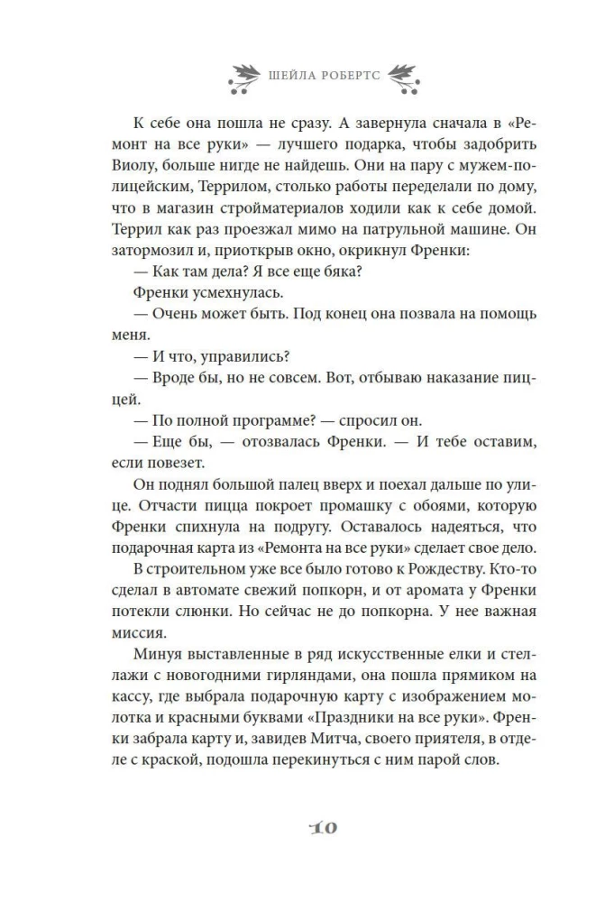 Любовь приходит в Рождество