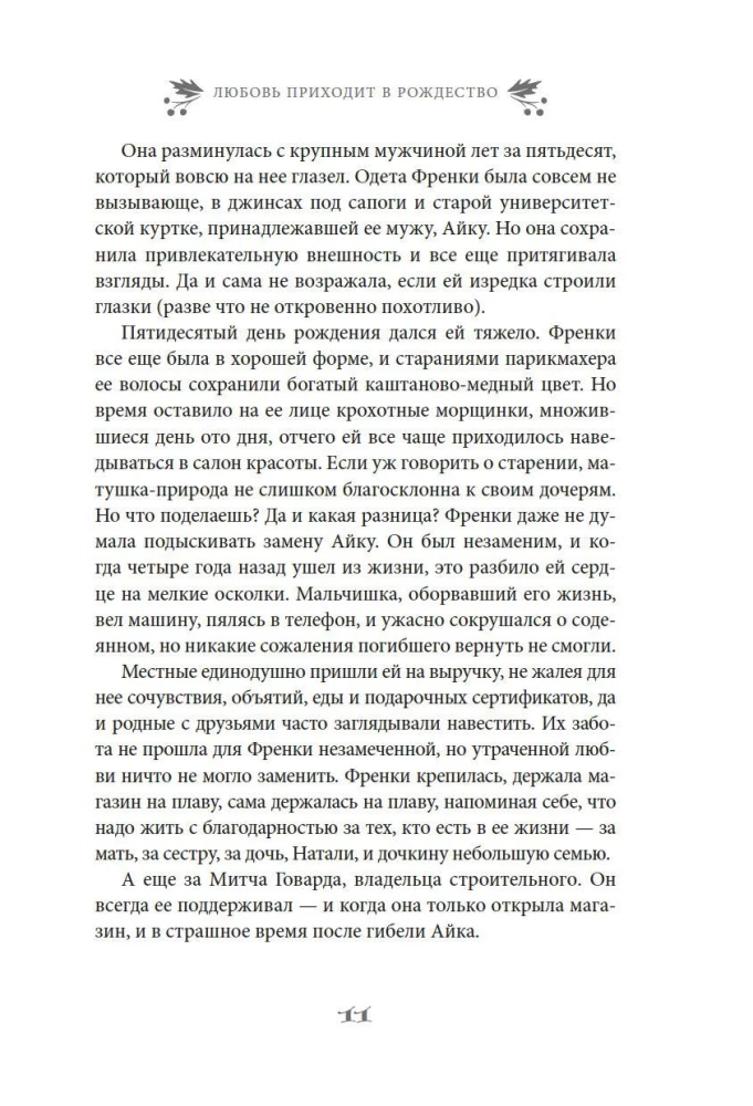 Любовь приходит в Рождество