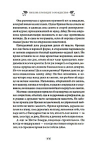Любовь приходит в Рождество