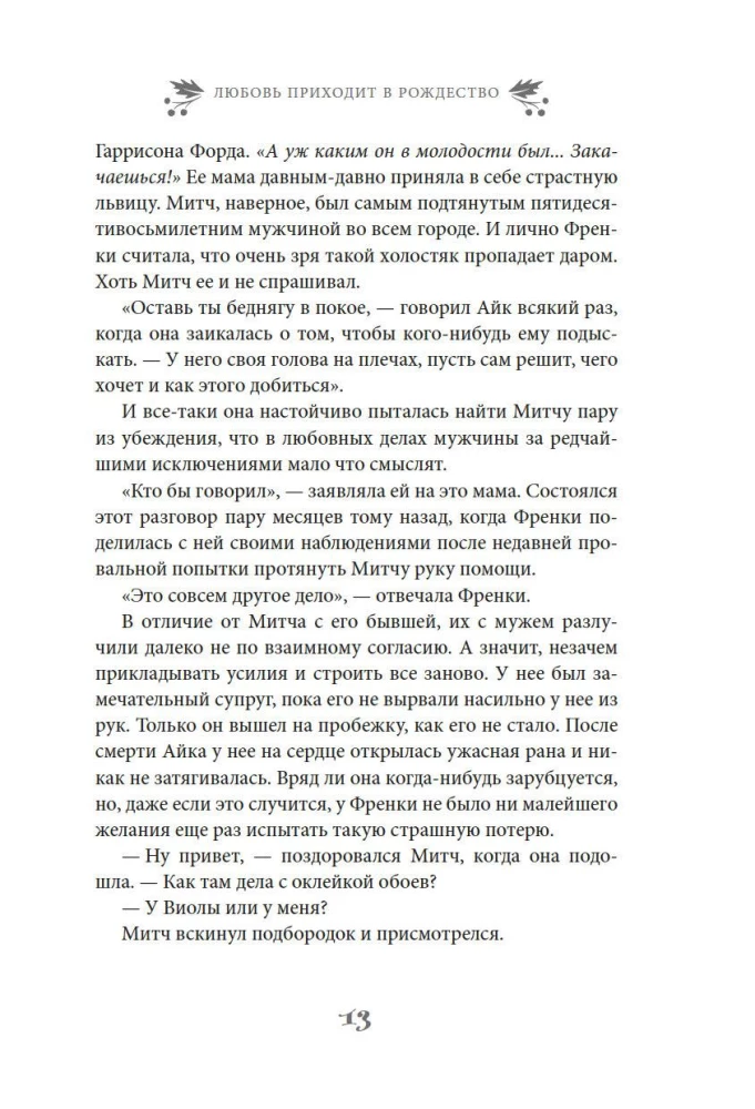 Любовь приходит в Рождество