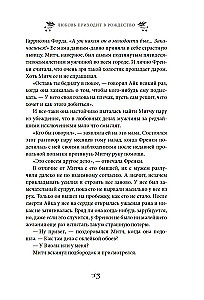 Любовь приходит в Рождество