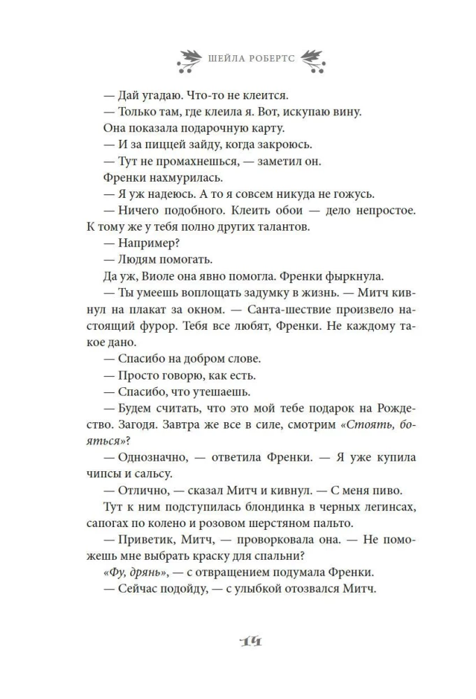 Любовь приходит в Рождество