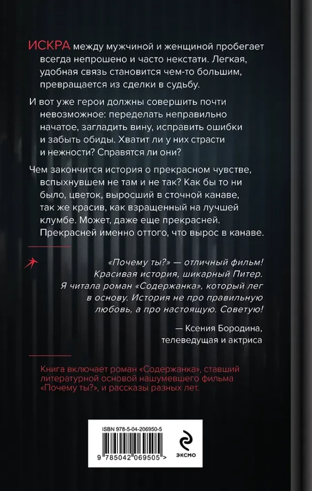 Kāpēc tu?