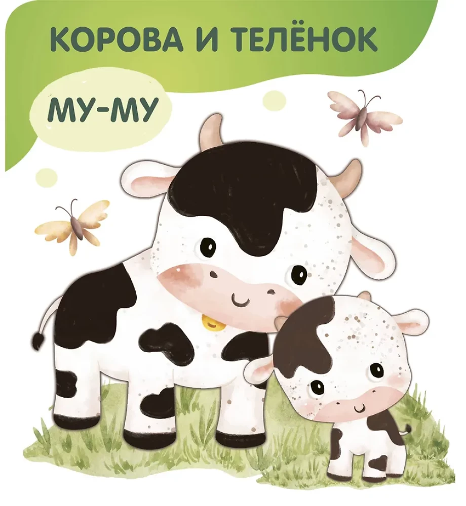 Животные. Мамы и малыши