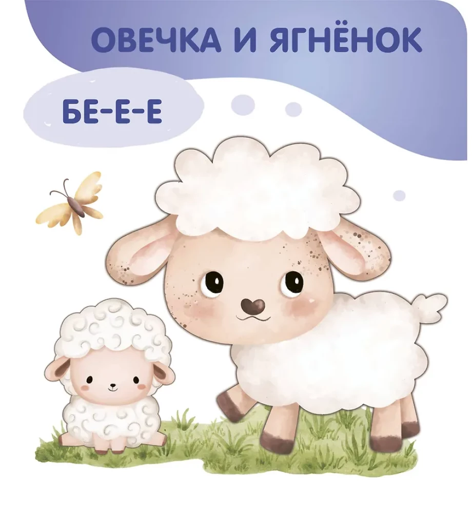 Животные. Мамы и малыши