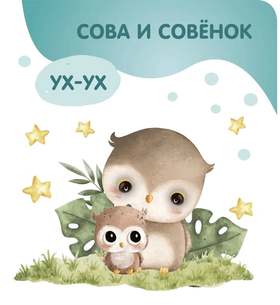 Животные. Мамы и малыши